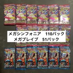 【バラ売り可】【本日発送】メガブレイブ　メガシンフォニア　未開封　161パック