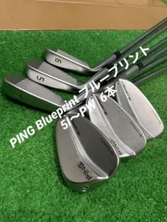 PING Blueprint ブループリント アイアン6本セット