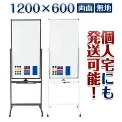 ホワイトボード マーカー 脚付き 縦型 1200mm×600mm 黒 2016