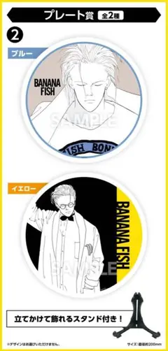 【新品】BANANA FISH　エンタメくじ　プレート　全2種セット