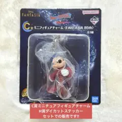 ディズニーファンタジア一番くじ C賞 H賞 セット