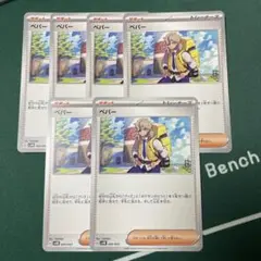 【ポケカ】ペパー　×6枚
