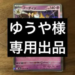 ゆうや様リクエスト分