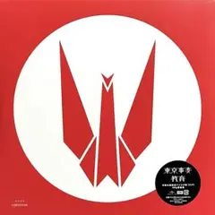新品未開封 東京事変　教育　アナログレコード LP盤 2枚組 2025年最新】東京事変 レコード 教育の人気アイテム - メルカリ