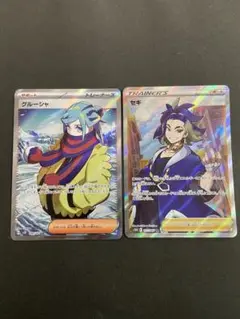 ポケモンカード　グルーシャSR セキSR 2枚セット