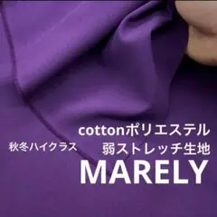 C★kw946-3◆3m◆秋冬綿ポリエステル混弱ストレッチ生地◆パープル