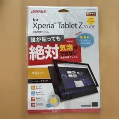 iBUFFALO Xperia Tablet Z SO-03E 光沢フィルム