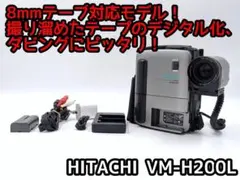 8mmテープのダビングに！ HITACHI ビデオカメラ VM-H200L 2025年最新】HITACHI VM-200の人気アイテム - メルカリ