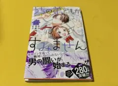 うちの弟どもがすみません 14