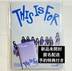 TWICE アルバム 新品未開封 this is for 予約特典付き