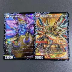 超覚醒 ラストストームXX 最凶の覚醒者 デビルディアボロスz 2枚セット