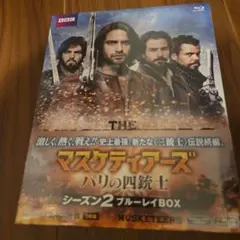 マスケティアーズ パリの四銃士シーズン2 ブルーレイBOX3枚組 blu-ray