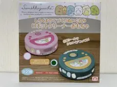 すみっコぐらし ロボットクリーナーおもちゃ