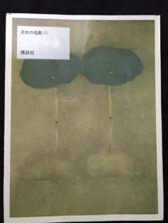 2025年最新】徳岡神泉の人気アイテム - メルカリ