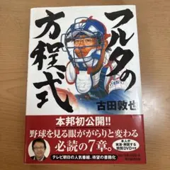 フルタの方程式