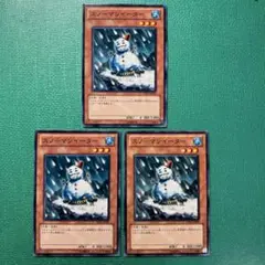遊戯王 スノーマンイーター ノーマル3枚セット②-6