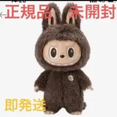 ZIMOMO 茶色 ぬいぐるみ 本体 未開封