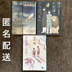文庫　3冊セット