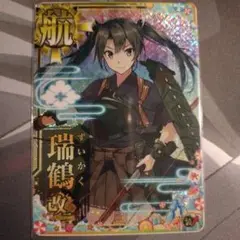 艦これアーケード 瑞鶴改二ホロ 夏帯