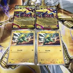 メガライボルトEX ラクライ進化ライン　2枚ずつ
