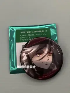 鬼滅の刃 無限城編 第一章 ものがたる 眼差し コレクション 缶バッジ B 童磨