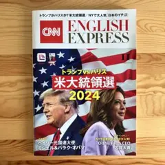 イングリッシュエキスプレス 2024年11月号