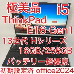 極美 ThinkPad E16 Gen1 Core i5-13420H 16GB