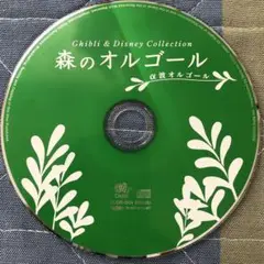 森のオルゴール~ジブリu0026ディズニー・コレクション/α波オルゴール