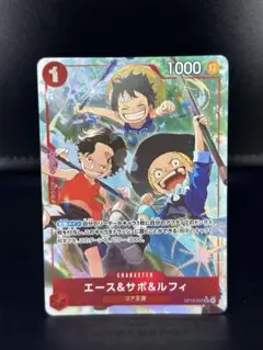 ONE PIECEカード　受け継がれる意志　エース＆サボ＆ルフィ　SR パラレル