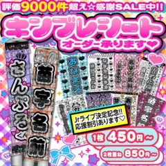 ༞♡⑅༞⸜祝Jrライブ決定記念フェア♡キンブレシート オーダー໒꒱༞⑅♡༞ yr