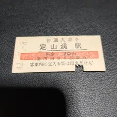 じょうてつ創業100年記念品.定山渓鉄道.スライスレール.希少 2025年最新】鉄道スライスレールの人気アイテム - メルカリ