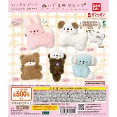 ぬいぐるみクリップ くま/うさぎ