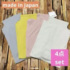 新品訳あり商品！日本製品シア4色set25960円→送料込み5980円