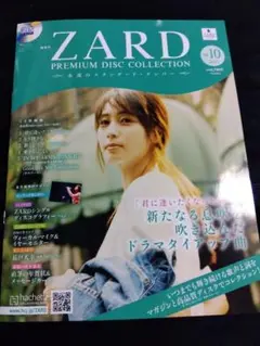 ZARD PREMIUM DISC COLLECTION vol.10