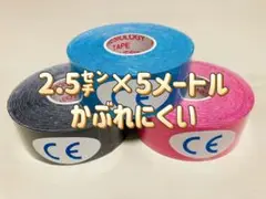 キネシオロジーテープ　３巻イオテープ　テーピング　2.5㌢×5メートル