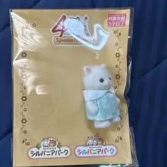 シルバニアパーク限定　ペルシャネコの赤ちゃん