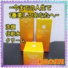 BeRe 3点セット 洗顔 化粧水 クリーム 紫外線対策 無添加 オーガニック