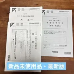 2025年度第2回河合塾全統高1模試