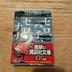 ゼロ、ハチ、ゼロ、ナナ。