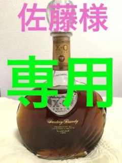 サントリーブランデー XO SUPER DELUXE 古酒