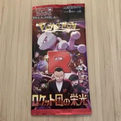 ポケモンカード　ロケット団の光栄未開封パック