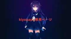 kiyopapa専用ページ
