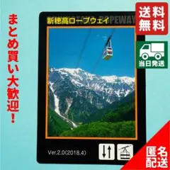 【即日発送・ロープウェイカード】新穂高ロープウェイVer.2.0