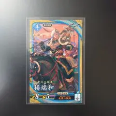 【英傑大戦】蒼SR楊端和／送料込・即購入可・まとめ割引あり