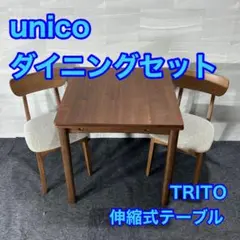 ウニコ unico シグネシリーズ ダイニングテーブル ベンチセット