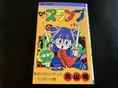 新品⭐︎Dr.スランプ第7巻