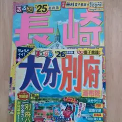 九州旅行ガイド2冊