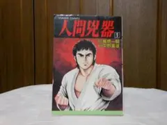 2025年最新】人間兇器 梶原の人気アイテム - メルカリ