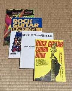 1990年代のギター関連書籍　4冊セット