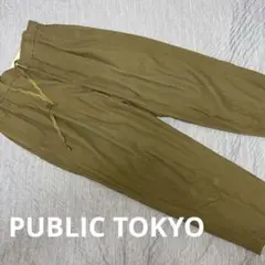 パブリックトーキョー PUBRIC TOKYO 春夏パンツ